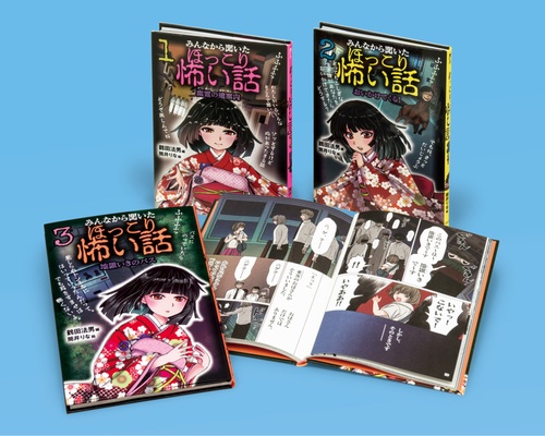 みんなから聞いたほっこり怖い話 3巻セット