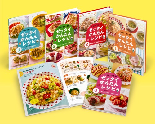 ひとりでできる!ゼッタイかんたんレシピ 5巻セット