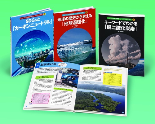 しっかりわかる「脱炭素＝カーボンニュートラル」（全3）