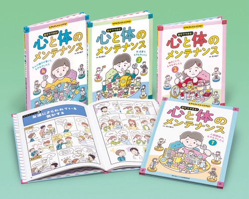 もやもやしたら、どうする？　自分でできる！心と体のメンテナンス（全４）