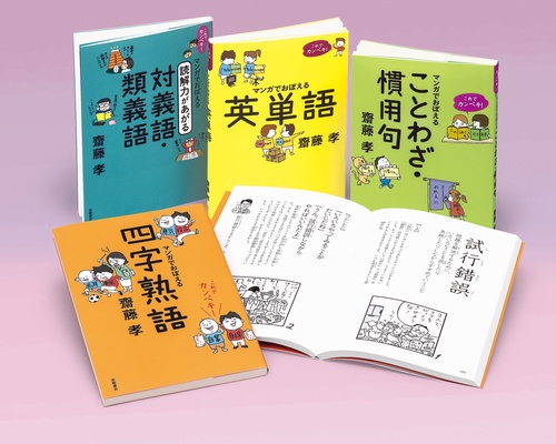 齋藤孝のこれでカンペキ！語彙力をみがく（全４）