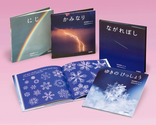 空のふしぎ写真絵本（既４）