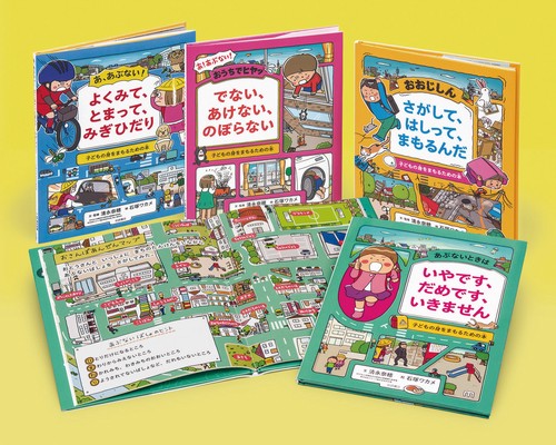 子どもの身をまもるための本（既４）