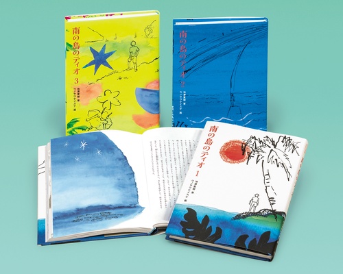 南の島のティオ（全３）