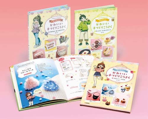みぢかなもので　カンタン！　かわいい手づくりこうさく（全３）