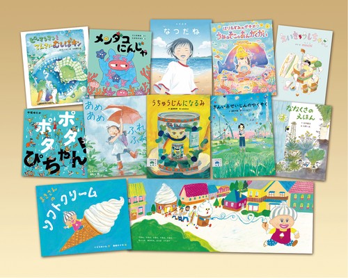 岩崎書店えほん新刊セット２０２６年版〈日本のえほん〉
