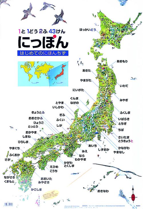 にっぽんはじめてのにほんちず