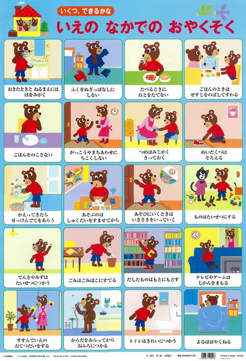 いえのなかでのおやくそく