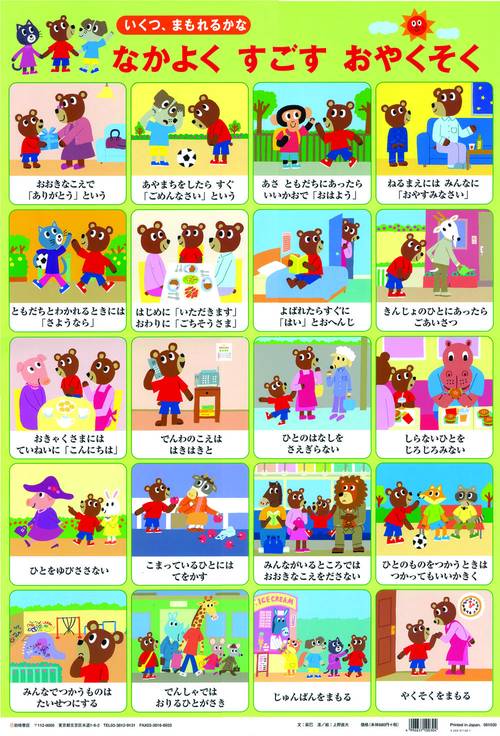 なかよくすごすおやくそく