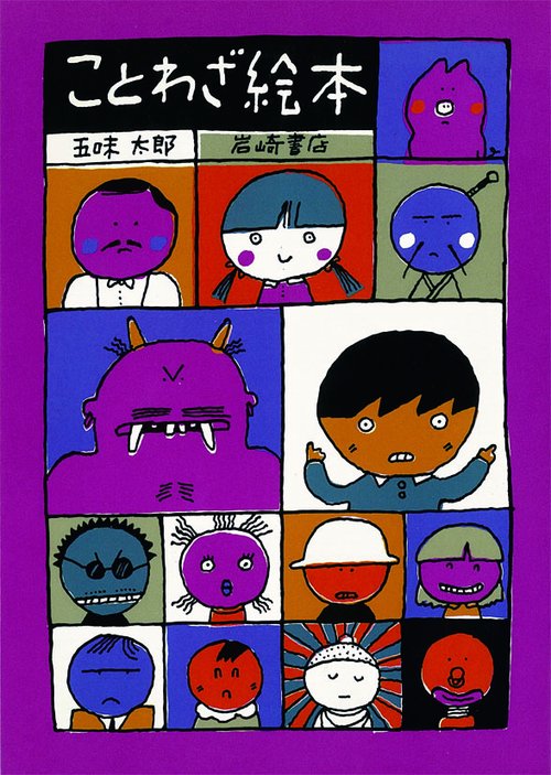 ことわざ絵本 〔Part1〕