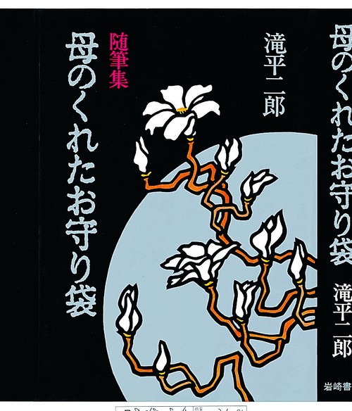 母のくれたお守り袋