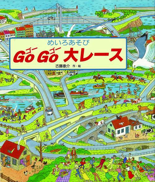 GoGo大レース