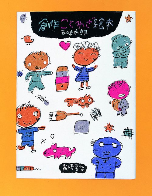 創作ことわざ絵本