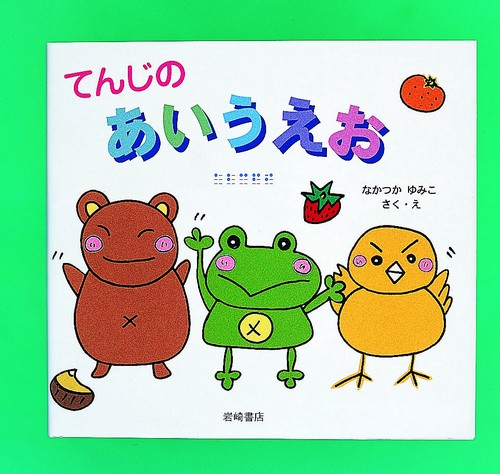 てんじのあいうえお