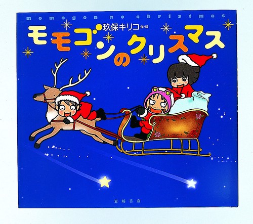 モモゴンのクリスマス