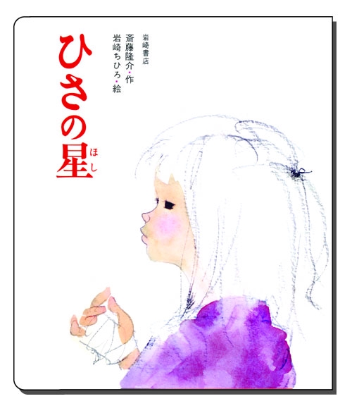 ひさの星