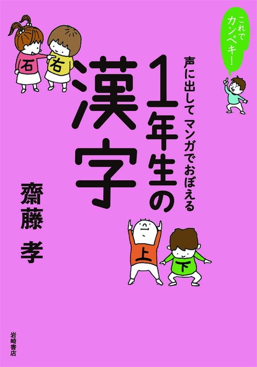 声に出してマンガでおぼえる1年生の漢字