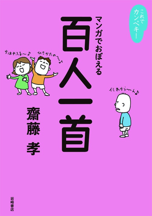 マンガでおぼえる百人一首