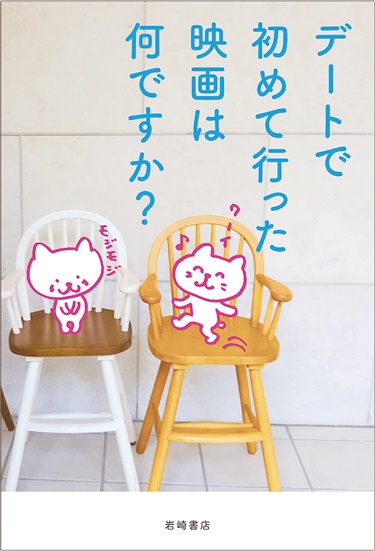 デートで初めて行った映画は何ですか?