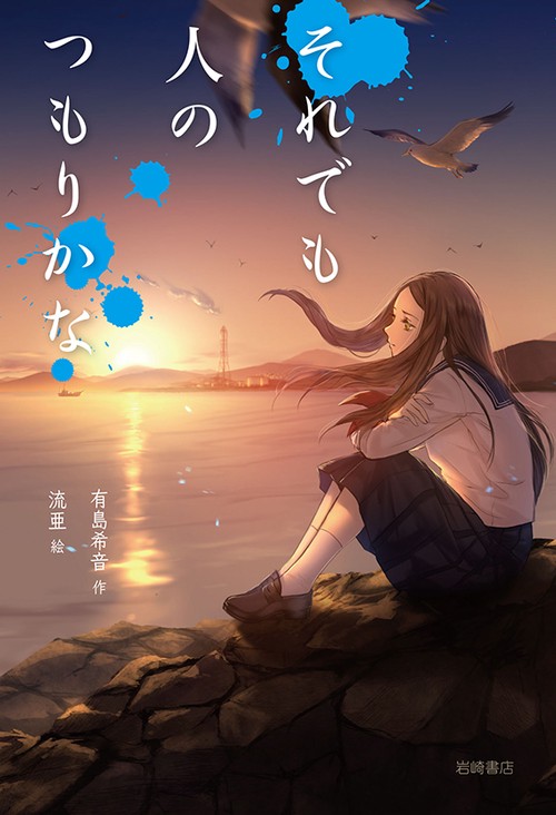 それでも人のつもりかな