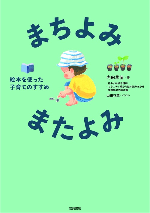 まちよみ・またよみ