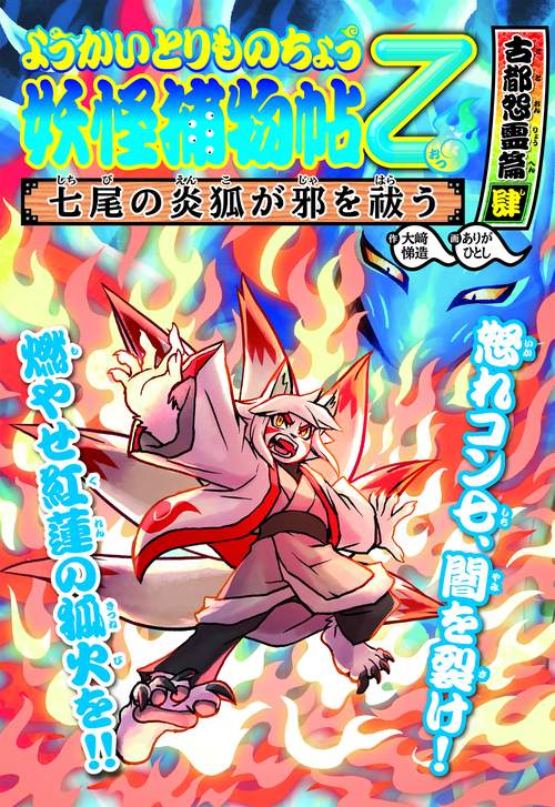 ようかいとりものちょう12