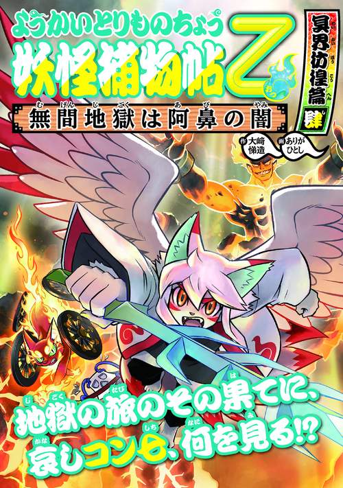 ようかいとりものちょう16