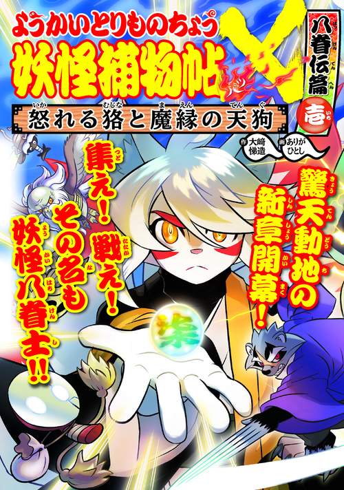 ようかいとりものちょう17