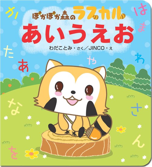 あいうえお