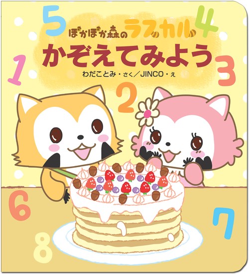 かぞえてみよう