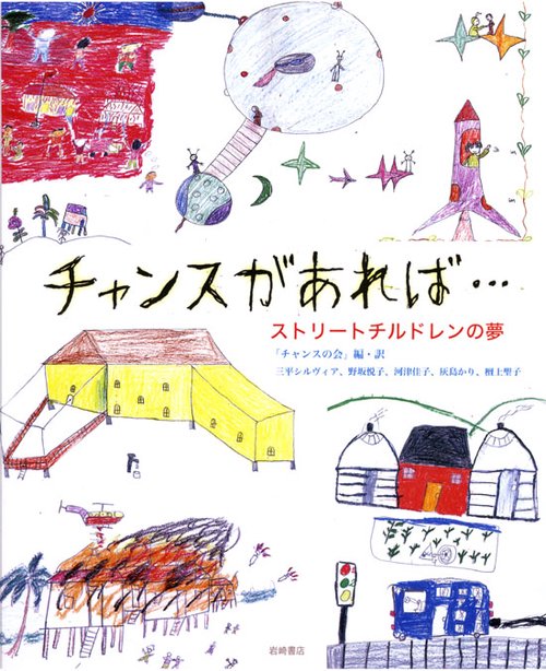 チャンスがあれば…