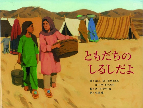 ともだちのしるしだよ