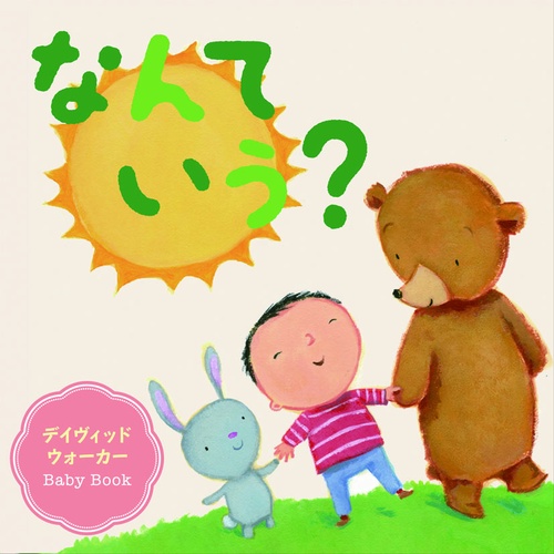 なんていう?