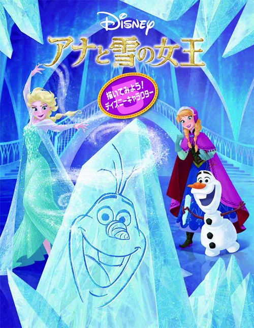 アナと雪の女王