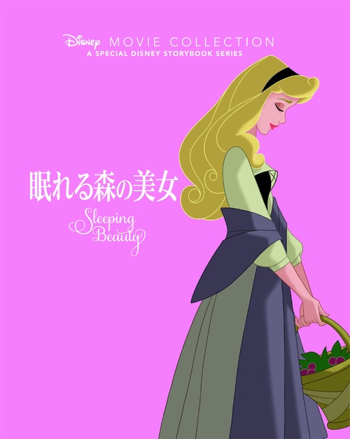 眠れる森の美女