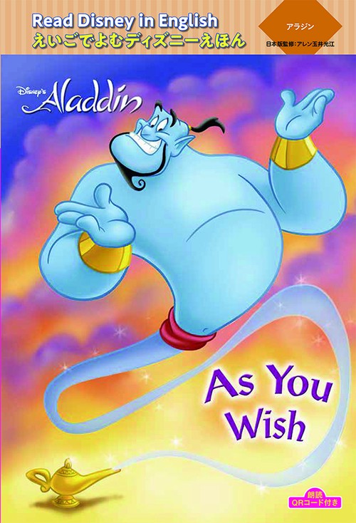 アラジン　“As You Wish”