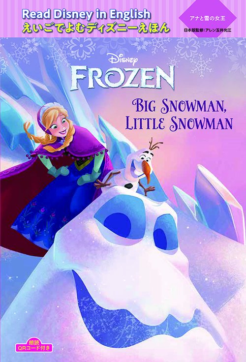 アナと雪の女王　“Big Snowman, Little Snowman”