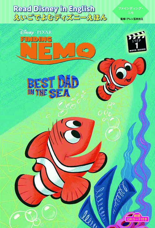 ファインディング・ニモ　“Best Dad in th Sea”