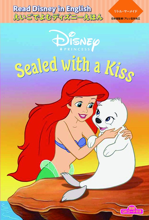 リトル・マーメイド　“Sealed with a Kiss”