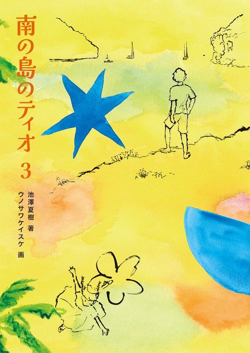 南の島のティオ３