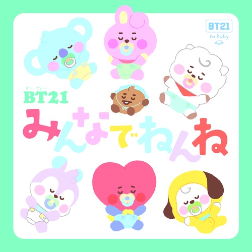 BT21 みんなでねんね