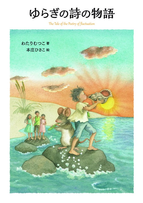 ゆらぎの詩の物語