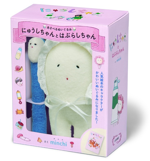 にゅうしちゃんとはぶらしちゃん