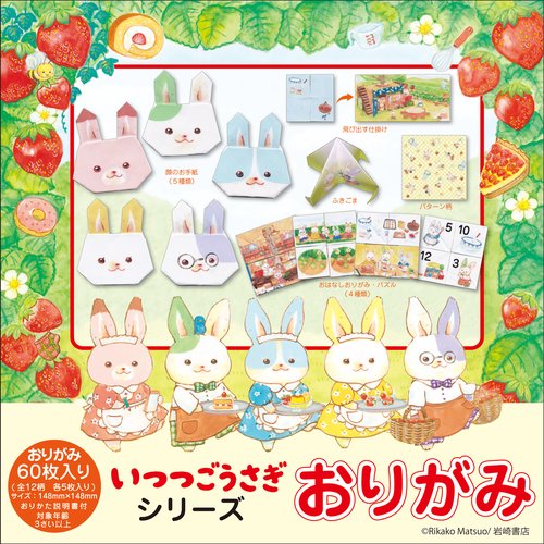 いつつごうさぎ おりがみ