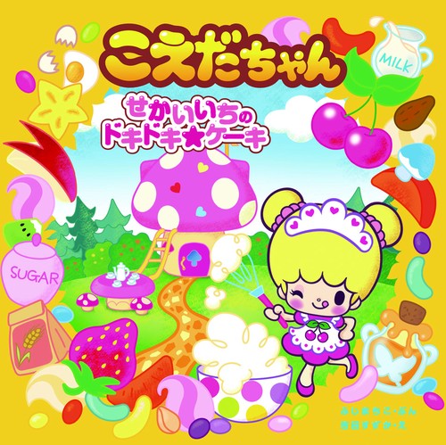 こえだちゃん 2