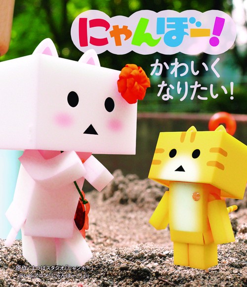にゃんぼー!かわいくなりたい!
