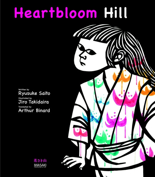 Heartbloom Hill　花さき山