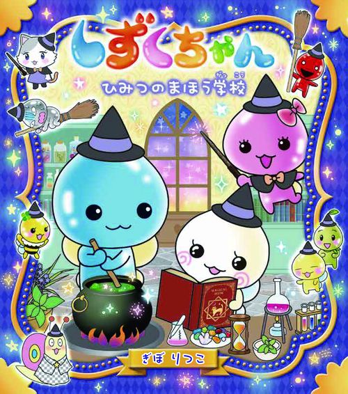 しずくちゃん36