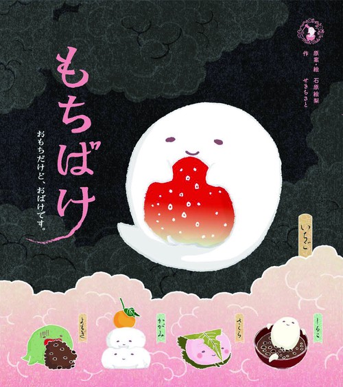 もちばけ