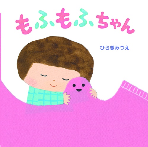 もふもふちゃん